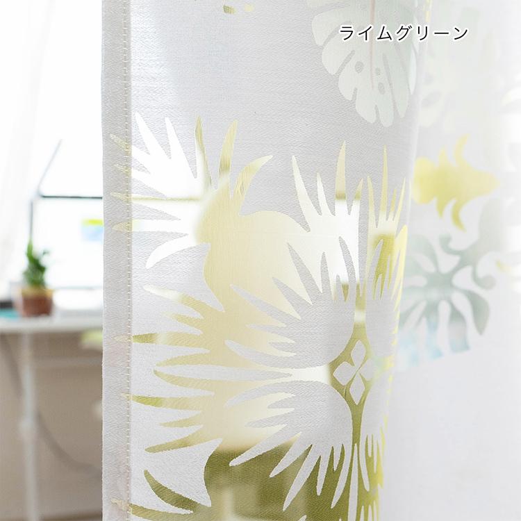 ハワイアン カーテン レースカーテン 透かし 透け感 （ラウキルト