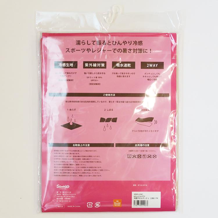 ハローキティ キティ 冷感ポンチョ クール タオル アウトドア スポーツ