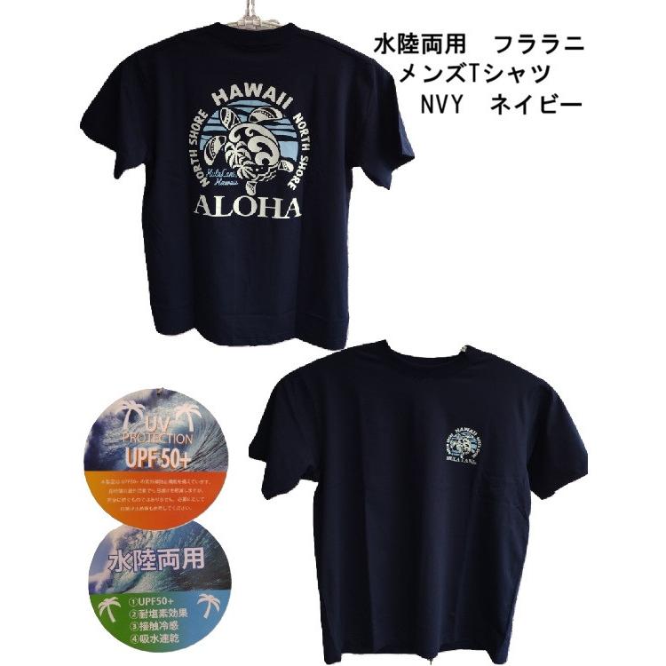 Hula Lani（フララニ） 送料無料 ハワイアンTシャツ 水陸両用 メンズT