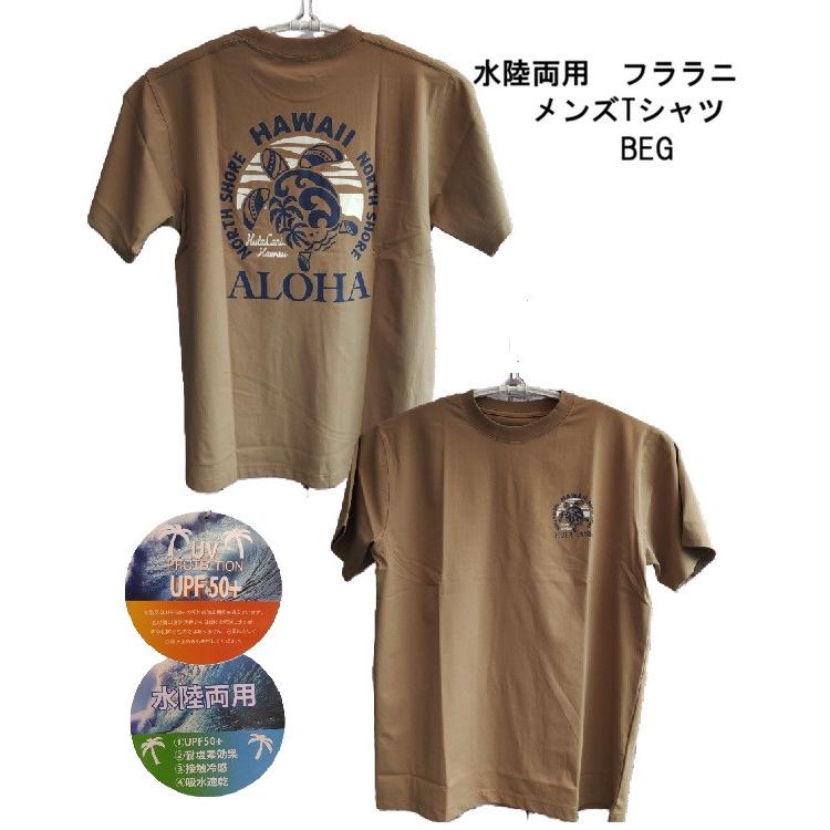 Hula Lani（フララニ） 送料無料 ハワイアンTシャツ 水陸両用 メンズT