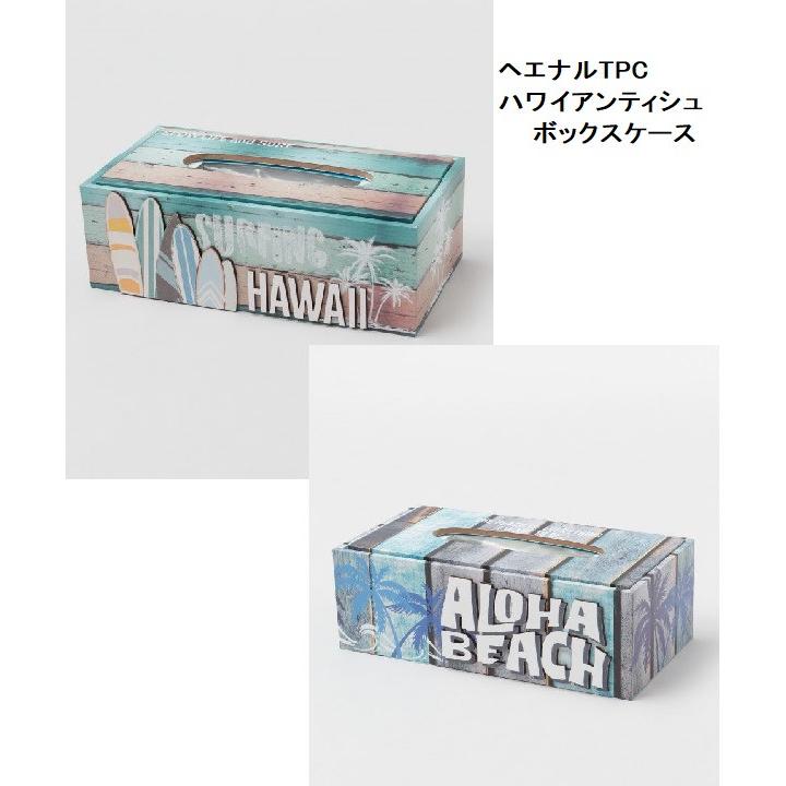 Kahiko（カヒコ） ハワイアンティッシュペーパーケース ヘエナルTPC