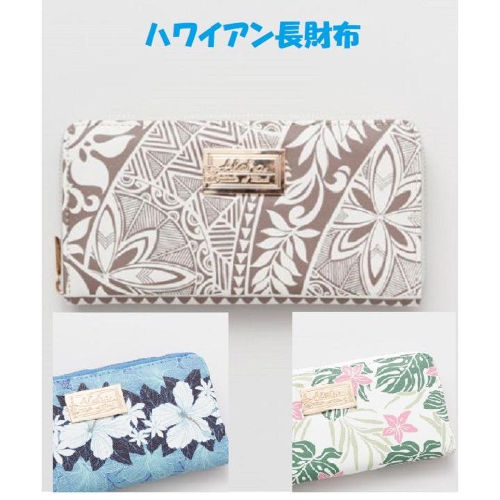 Kahiko 大特価 ハワイアン長財布 カヒコ kahiko 42EP0301 アロハ 