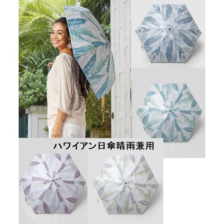 ハワイアン日傘　3点 Kahiko（カヒコ） ハワイアン日傘 折り畳み日傘 晴雨兼用 リーフ柄