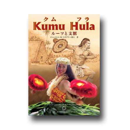 クムフラ　テキストブック　非売品 Kumu Hula ROOTS AND BRANCHES クムフラ 日本語訳 : アロハ日和 - 通販