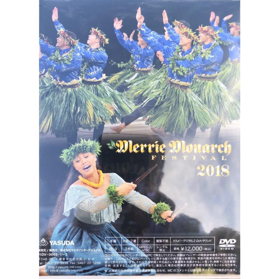 2018 Merrie Monarch DVD 第５５回 メリーモナークDVD 日本版（日本語字幕）｜alohahiyori｜02