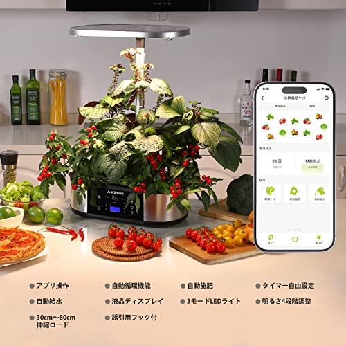 JustSmart　水耕栽培キット　室内　水耕栽培　LEDライト付き　おしゃれ　タイマー　スマートフォン連携　家庭菜園　自動施肥　給水　循環式ポンプ