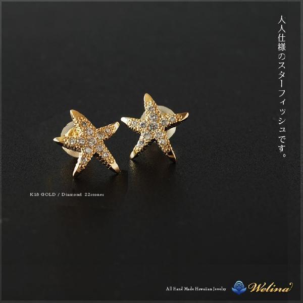 ハワイアンジュエリー ピアス 18金 スター フィッシュk18 K18ゴールド ダイヤモンド0 16ct Wner022 ハワイアンジュエリー アロハマナ 通販 Yahoo ショッピング