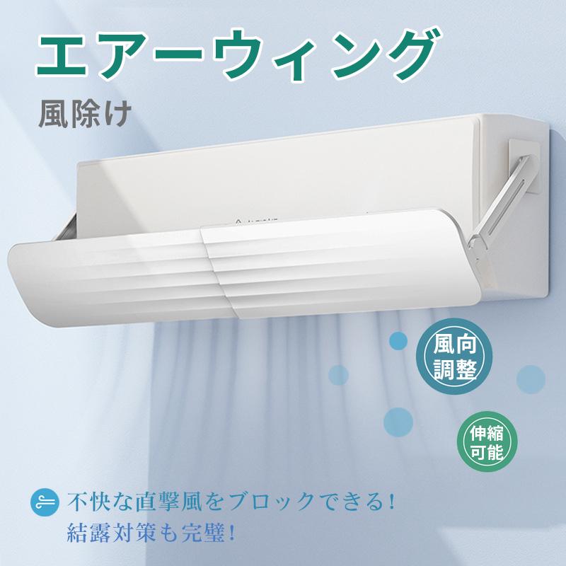 配送員設置 エアーウィング プロ エアコン 風よけ 空気循環 結露防止 強力接着 省エネ 軽量 風向調整 風除け 風向き 53 100 5cm オフィス クーラー Aynaelda Com