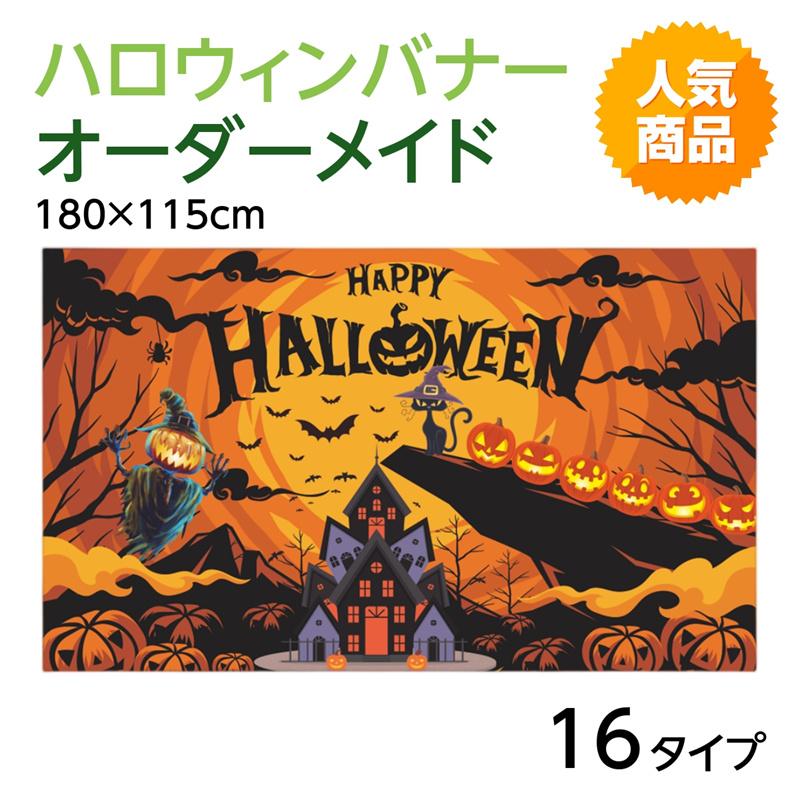 ハロウィン デコレーション ハッピー フラグ 子供用 ブラック 誕生日 バナー ハンギング ウォール パーティー