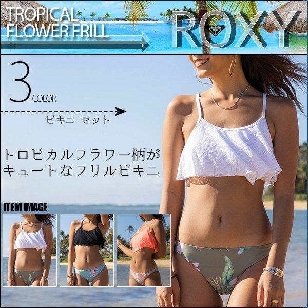 希少 ロキシー 水着 新作 ビキニ 通販 人気 ブランド 可愛い かわいい 黒 白 橙 花柄 ブラック グリーン ホワイト カーキ オレンジ ローズ ｍ ビーチ Rsw05 安い Www Fedelatina Org