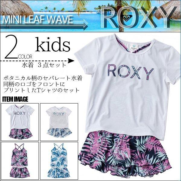 偉大な ロキシー 水着3点セット Tシャツ付き キッズ 子供用 通販 かわいい プレゼント ギフト 110 1 130 140 ボタニカル 白 ホワイト 派手 Roxy Tsw2101 在庫限り Kwsrbd Com