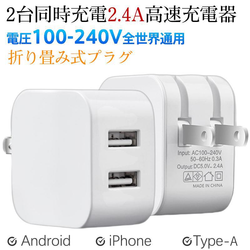2点購入で300円オフ！ ACアダプター スマホ充電器 iPhone USB 急速充電器 2.4A 充電器 2ポート スマホ USB充電器 チャージャー コンセント 高速 急速（Yahoo!・吉高ネットショップ）