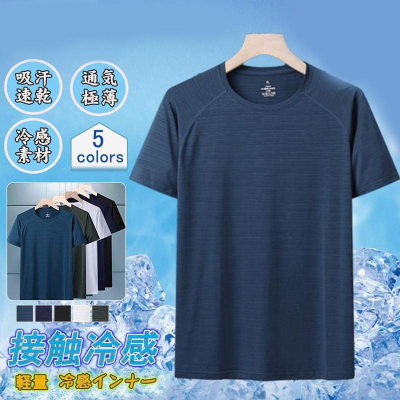 ファッション 再追加販売 冷感インナー メンズ 半袖 アンダーシャツ Tシャツ ゆったり 吸汗速乾 ひんやり 通気性 汗しみ防止 無地 極薄 涼しい 爽やか ドライ 夏服 運動 0h6zd5lh1n Www Boulevardrestaurants Com