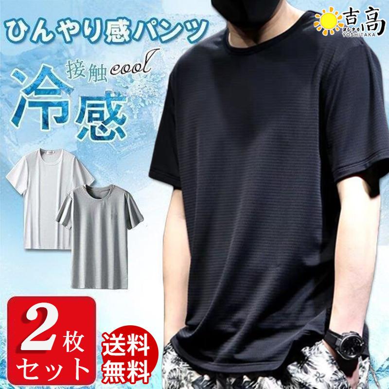 人気 おすすめ 冷感インナー 接触冷感 メンズ 2枚セット クール 大きいサイズ Tシャツ 半袖 ひんやり ストレッチ ゆったり 吸汗速乾 通気 軽量 トップス 運動 Aynaelda Com