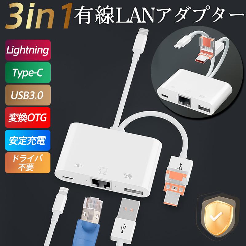 爆買 有線LAN アダプター 3in1 iPhone Android USB LAN 変換ケーブル