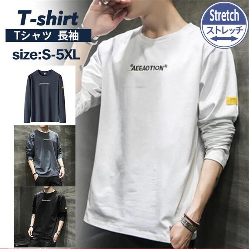 【2点10％オフ】 Tシャツ メンズ 長袖Tシャツ ロングT インナー カットソー ストレッチ 無地 英文字 細身 ゆったり 大きいサイズ おしゃれ  秋物 ギフト セール :76aug22ncxtx09:吉高ネットショップ - 通販 - Yahoo!ショッピング
