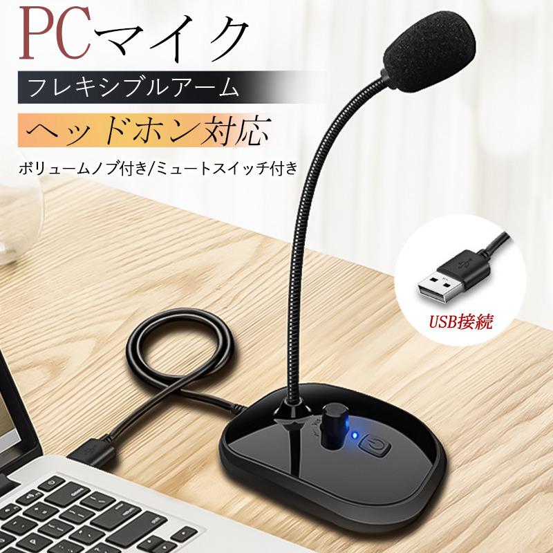 PCマイク USB スタンド ミュート機能 全指向性360°ヘッドホン対応 音量調節 リモートワーク テレワーク web会議 Zoom会議 集音 録音 の商品画像