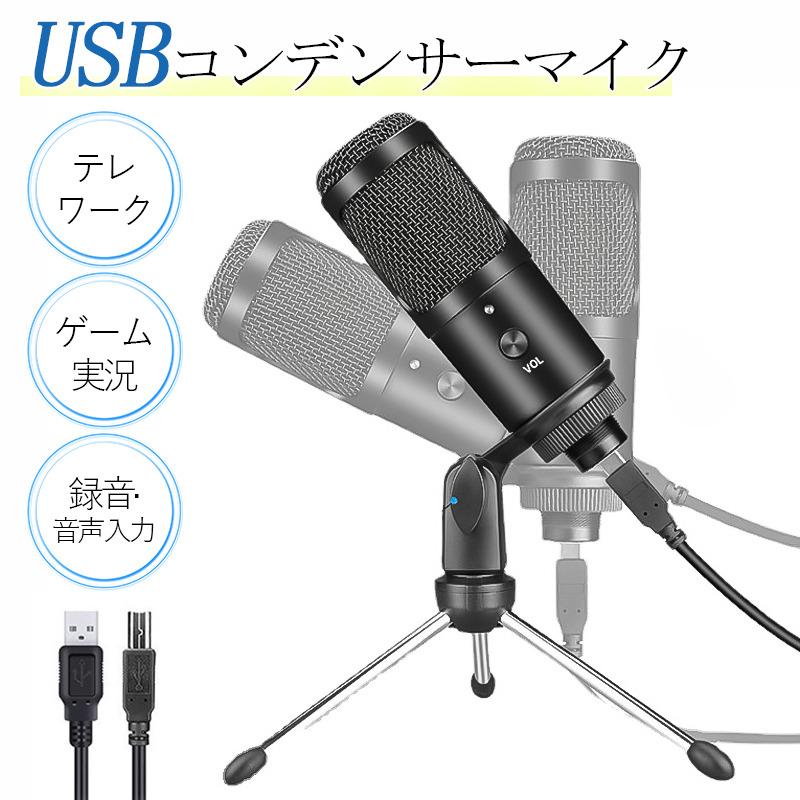 コンデンサーマイク PCマイク 卓上マイク USBマイク 単一指向性 コンデンサーマイク PCマイク 卓上マイク USBマイク 単一指向性