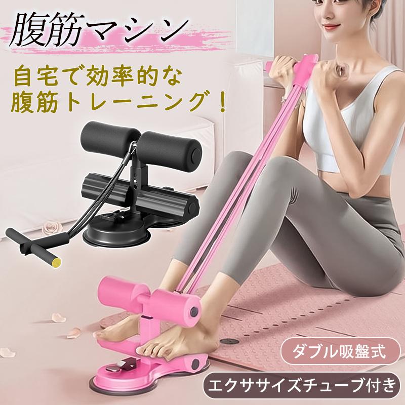 腹筋トレーニング器具（未使用、箱入り） 楽天市場】腹筋 足固定 マシーン 運動 トレーニング 器具 自宅 筋トレ