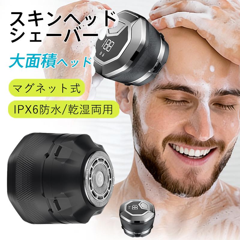 スキンヘッドシェーバー 髭剃り 電動 マグネット 坊主頭 防水 乾湿両用 スキンヘッド シェーバー バリカン 髭剃り マグネット着脱式 大面積