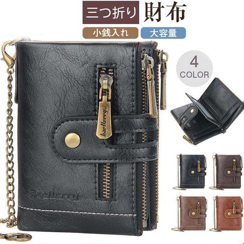 財布 三つ折り メンズ ウォレット 小型さいふ チェーン付き 大容量 無地 バックル レトロ 多機能