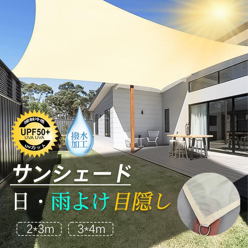 よこ　バルコニー付キャンパス額3台 爆買 サンシェード 日よけ シェード UVカット 遮光 雨よけ 撥水