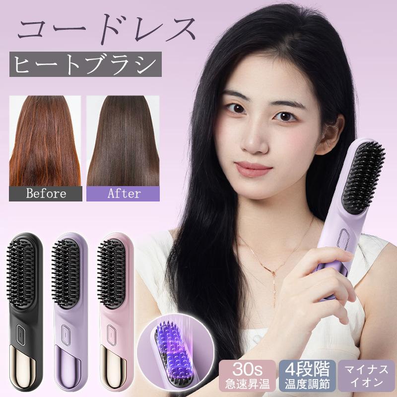 ヒートブラシ コードレス ヘアアイロン ブラシアイロン ヘアブラシ