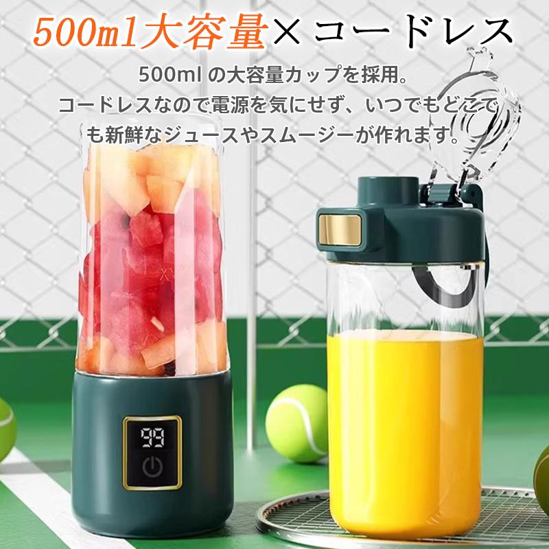 新品未使用  スムージージューサー ジューサー ミキサー コードレス 小型 500ml 大容量 氷も砕ける ハンド
