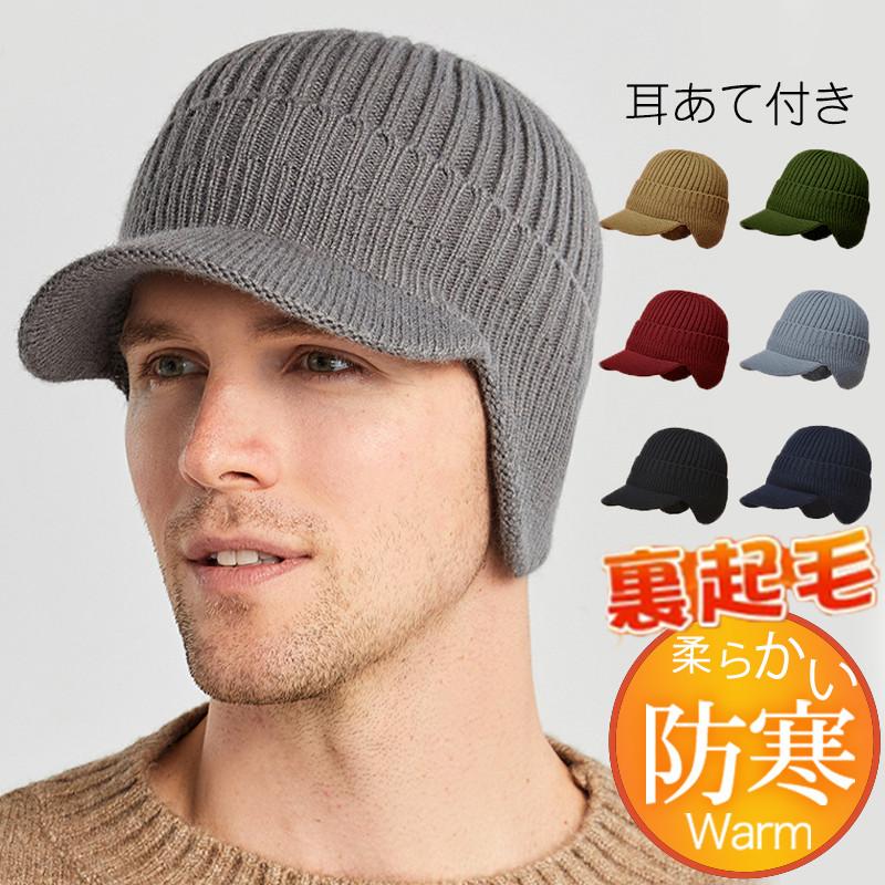 ニット帽 メンズ つば付き 耳あて付き 裏起毛 ニットキャップ ビーニー シンプル 帽子 無地 秋冬 防寒 保温 暖か おしゃれ 通勤 アウトドア 76oct22nzzm04 吉高ネットショップ 通販 Yahoo ショッピング