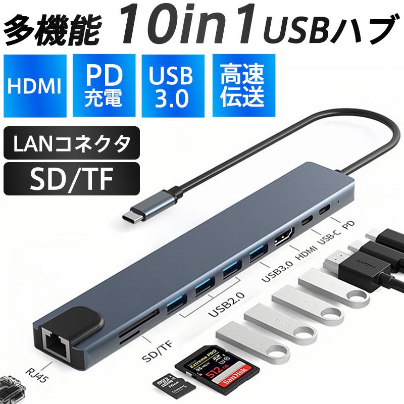 USBハブ 10in1 ドッキングステーション 10ポート PD充電 有線LAN 4K