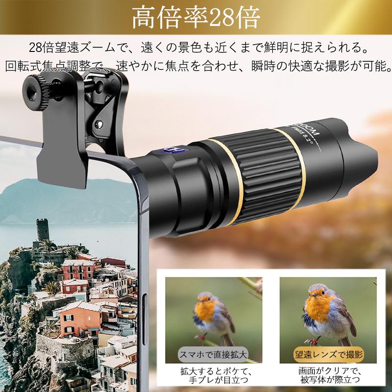 爆買 父の日 単眼鏡 望遠鏡 スマホカメラレンズ 高倍率 28倍 スマホ