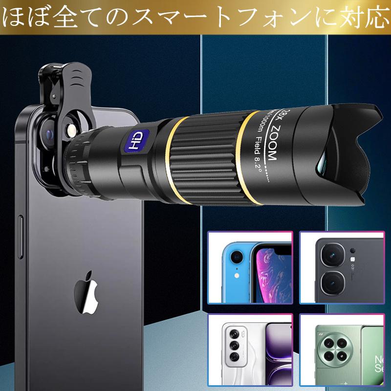 爆買 単眼鏡 望遠鏡 スマホカメラレンズ 高倍率 28倍 スマホ 望遠