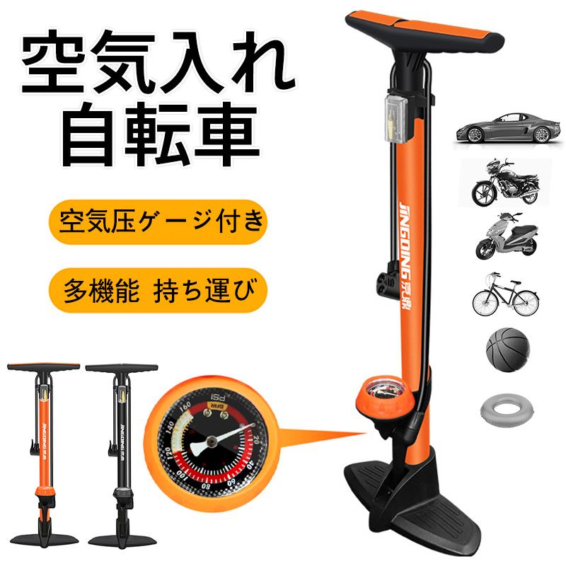 爆買 空気入れ 自転車 フロアポンプ アルミ製 仏式 米式 英式 バイク