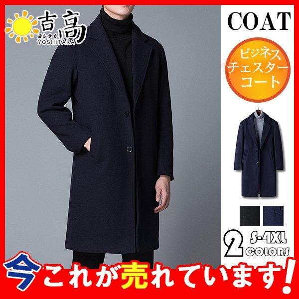国産品 カシミヤ ビジネスコート メンズ チェスターコート ウール 50代 40代 通勤 ロング 紳士服 暖かい アウター 冬服 ステンカラーコート ショルダーバッグ サイズ Xl Www Thinktocode Com