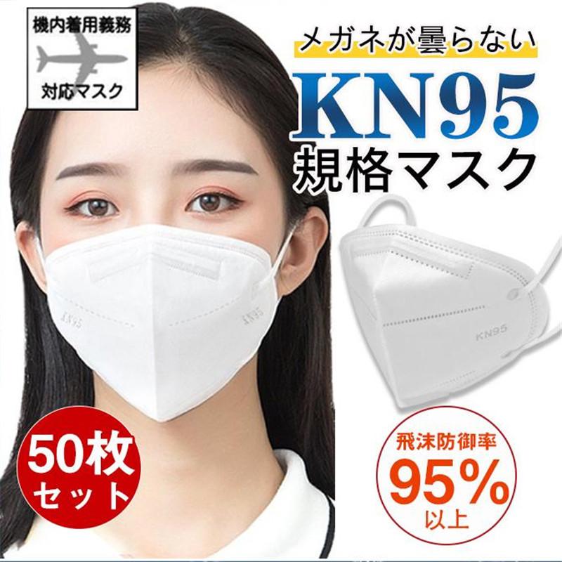 N95 KN95マスク 50枚 使い捨て 立体 5層構造 不織布 男女兼用 高 N95 KN95マスク 50枚 使い捨て 立体 5層構造 不織布 男女兼用 高