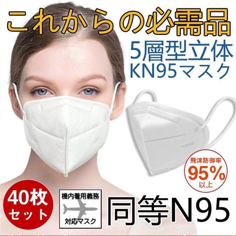 オリジナル 即日発送 N95 KN95マスク 100枚 使い捨て 立体 5層構造 不織布 男女兼用 高性能 防塵マスク 乾燥対策 花粉対策  呼吸しやすい 息苦しくない