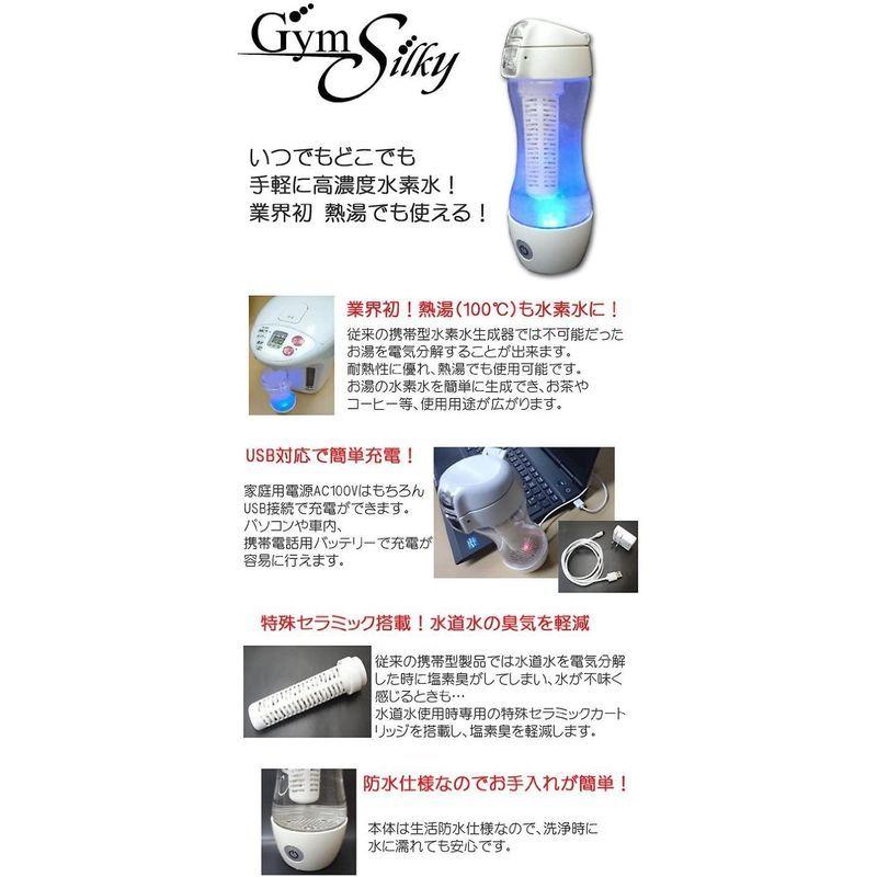 水素水生成器 Gyms Silky ジームスシルキー 充電式 携帯型HWP-33SL 水素水生成器 Gyms Silky ジームスシルキー 充電式 携帯型HWP-33SL
