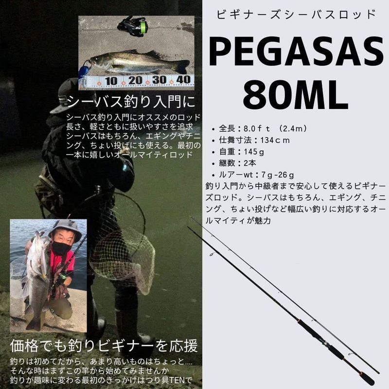 最安値 つり具ten シーバスロッド Pegasas 80ml シーバス釣り エギングロッド 8ft 2 4ｍ シーバス初心者 海のルアー釣りロッド Aynaelda Com