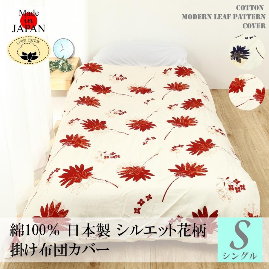 花柄掛け布団 150x210cm