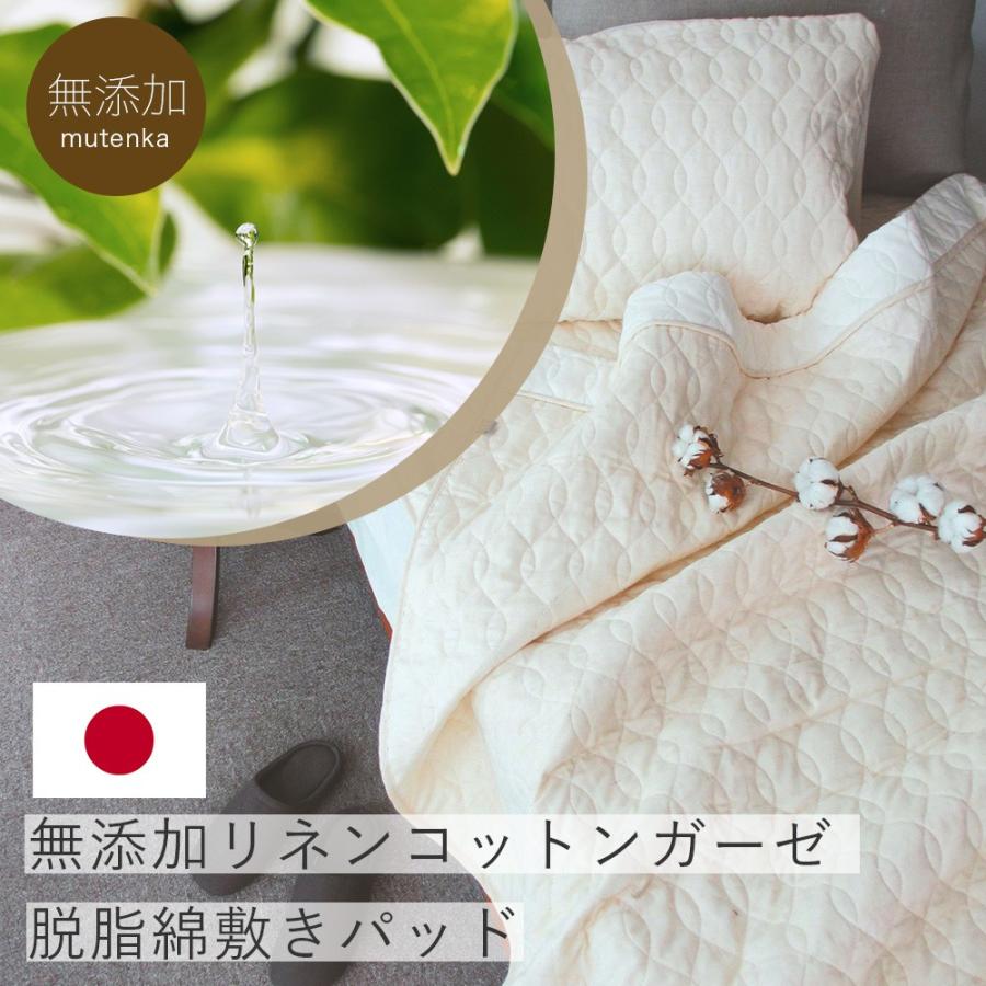 敷きパッド 麻 ガーゼ 日本製 シングル 綿麻 100X205cm 麻混 リネン
