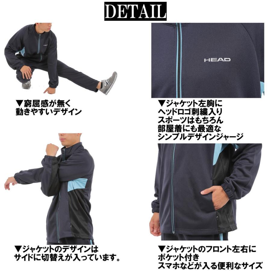 HEAD ジャージ上下セット 送料無料 ヘッド 抗菌消臭機能付き HEAD ジャージ上下セット 送料無料 ヘッド 抗菌消臭機能付き