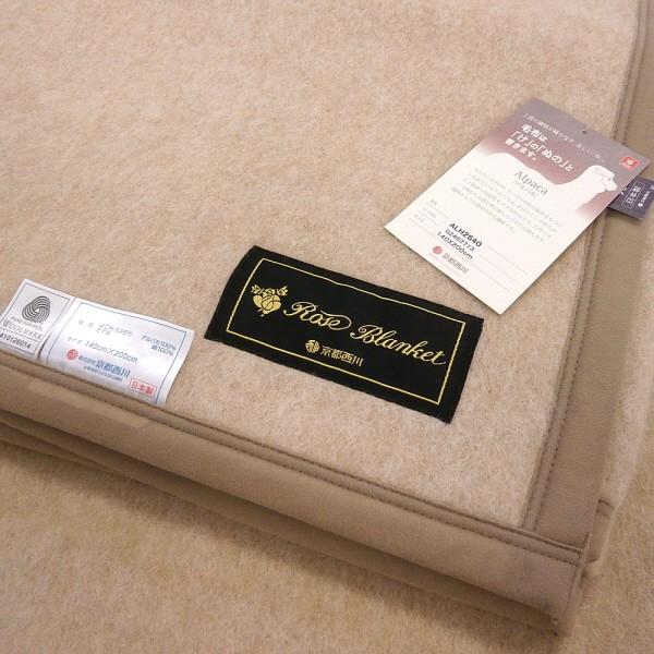 西川 京都西川 アルパカ毛布 ウールマーク付き シングルサイズ
