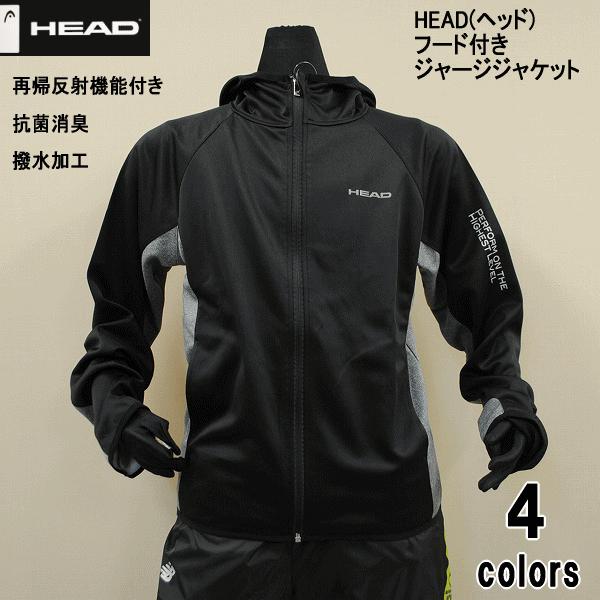 【送料無料】HEAD(ヘッド)吸乾速乾 抗菌消臭 再帰反射 メンズ フード付きジャージジャケット｜alor21