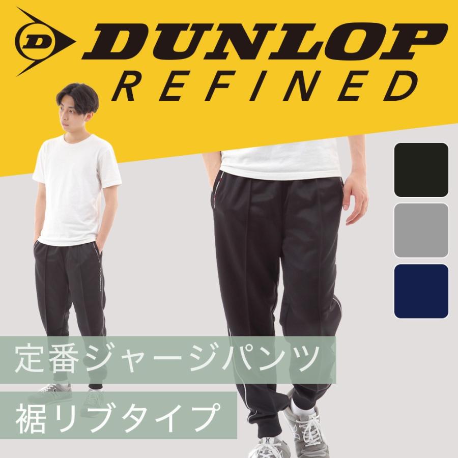 DUNLOP REFINED ダンロップ ジャージパンツ メンズ 限定モデル DUNLOP REFINED ダンロップ ジャージパンツ メンズ 限定モデル
