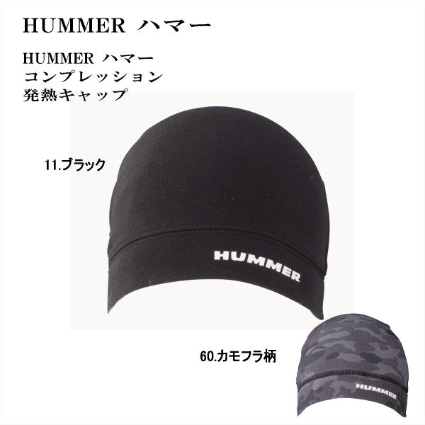 【２枚以上お買上げで送料無料】HUMMER ハマー コンプレッション 発熱キャップ｜alor21