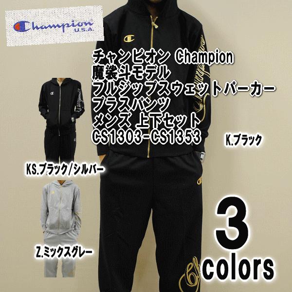Champion（チャンピオン） 【期間延長！】【送料無料】チャンピオン