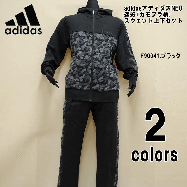 【送料無料】adidas アディダスNEO 迷彩(カモフラ柄)メンズ スウェット上下セットDDP11-DDP12｜alor21