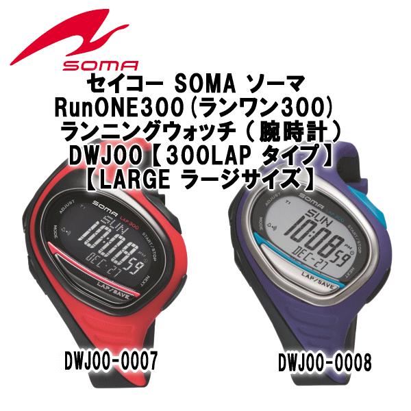 セイコーインスツル セイコー SOMAソーマ RunONE300(ランワン300 セイコーインスツル セイコー SOMAソーマ RunONE300(ランワン300