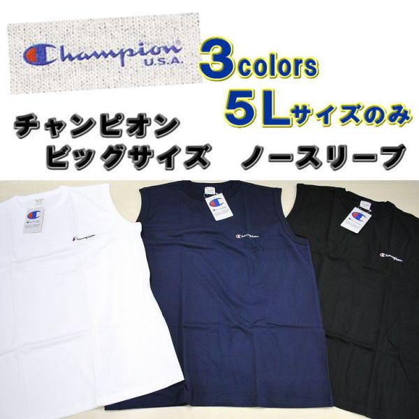 CHAMPIONチャンピオン　特大サイズ　メンズ ノースリーブ シャツC3-M322L【全3色】｜alor21
