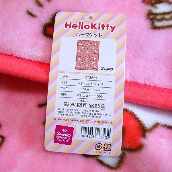 サンリオキャラクター はーふ毛布 Hello Kitty ハローキティ ハーフケット サイズ100×140cm | sanrio | 07